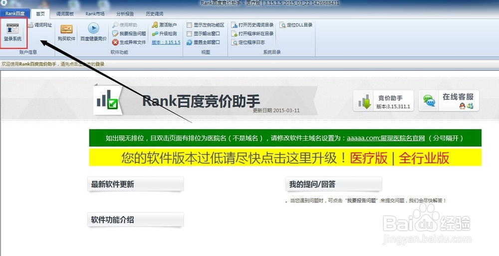 竞价帐户操作：[5]百度竞价助手调关键词排名