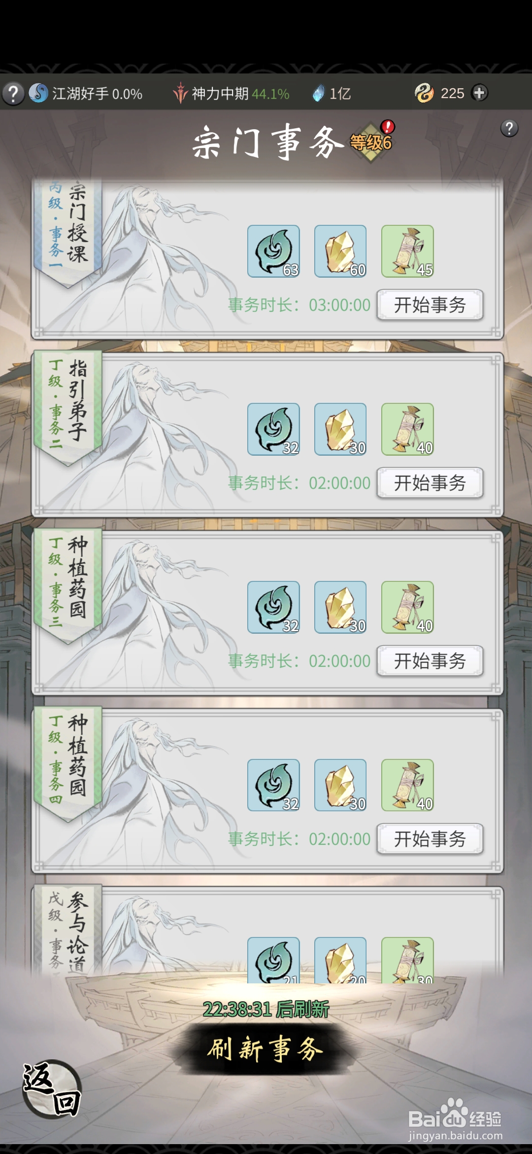 一念逍遥怎样完成宗门事务