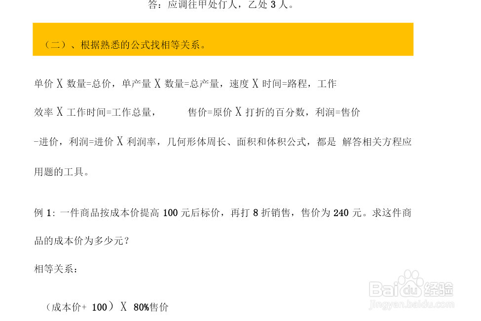 列方程解决实际问题的步骤