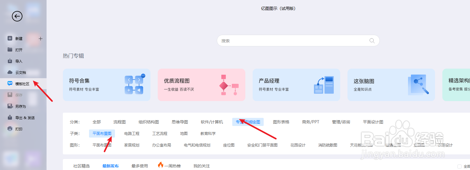 如何用亿图图示绘制一个“小商店布局图”
