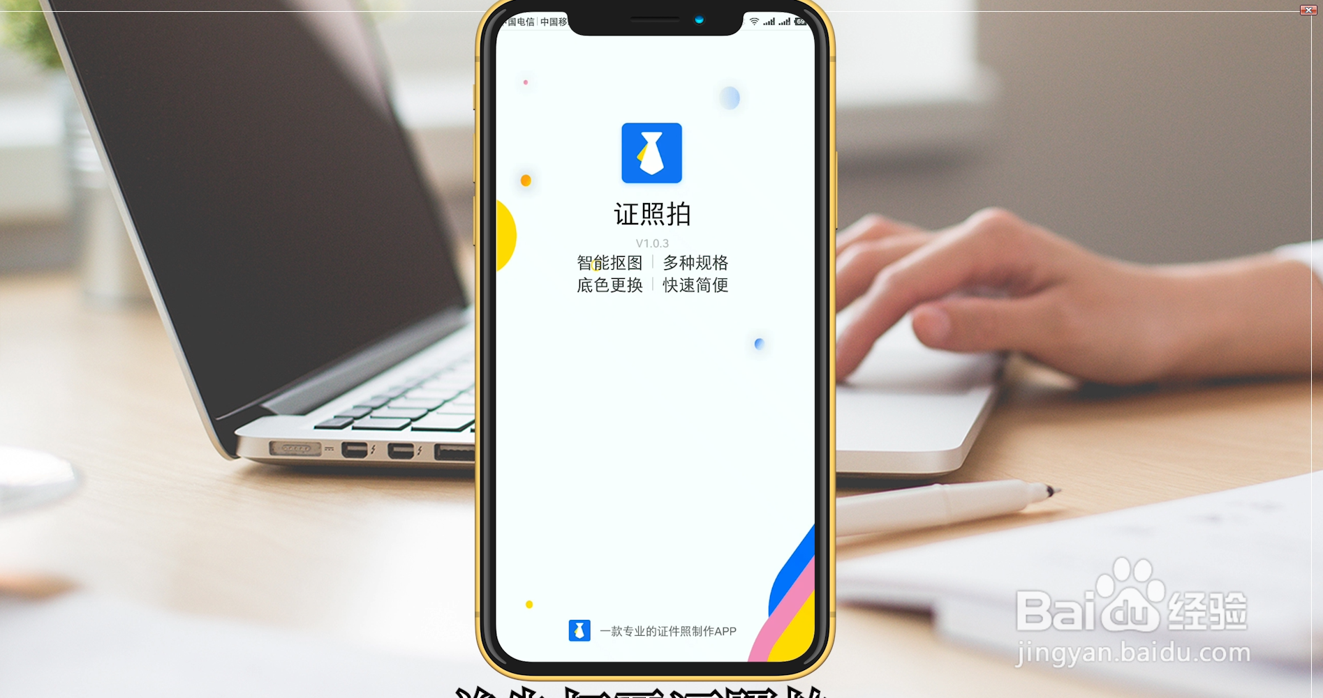 证件照怎么换底色