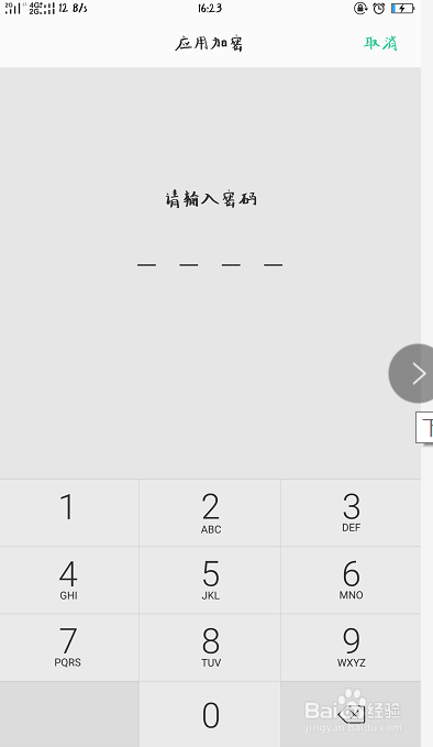 如何给手机应用加密