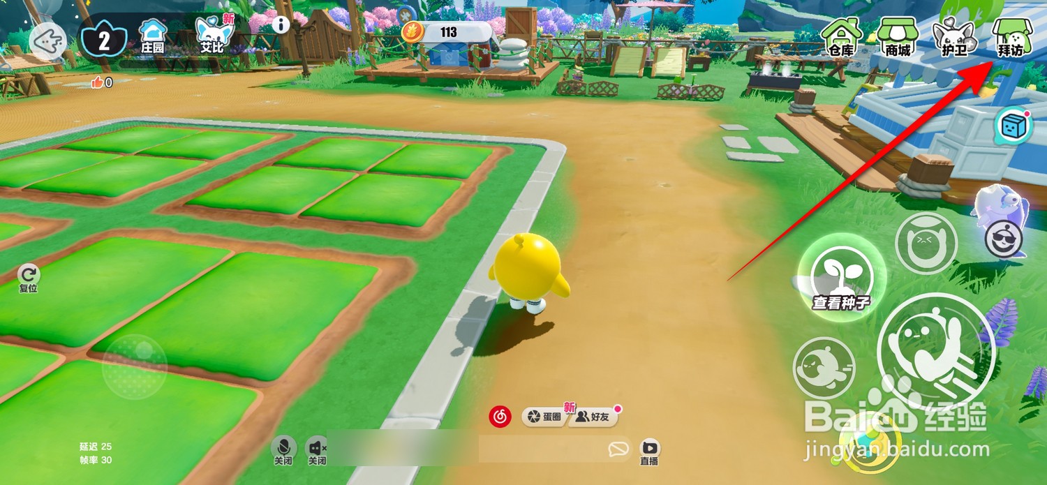 蛋仔派对好友农场怎么查看