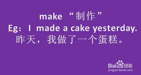 初中阶段中make的用法都有哪些