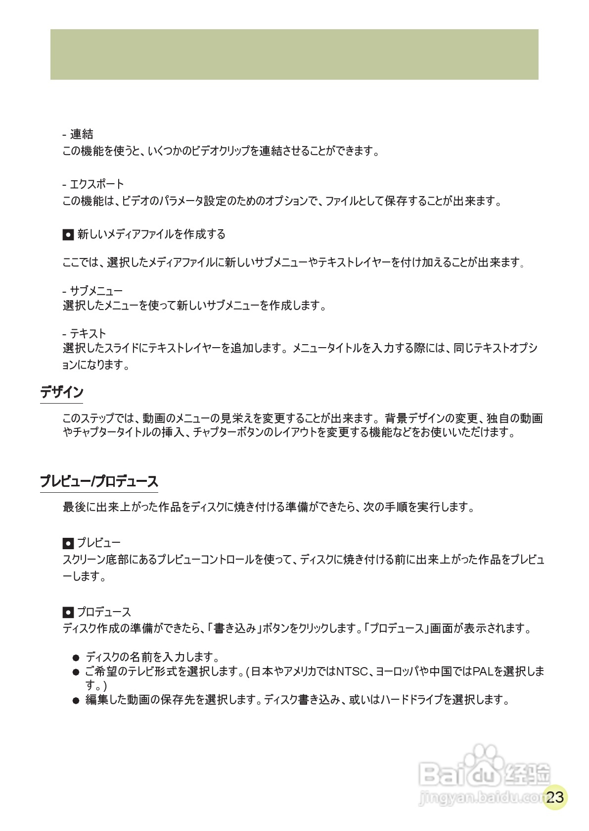 爱普泰克AHD-1数码摄像机使用说明书:[23]