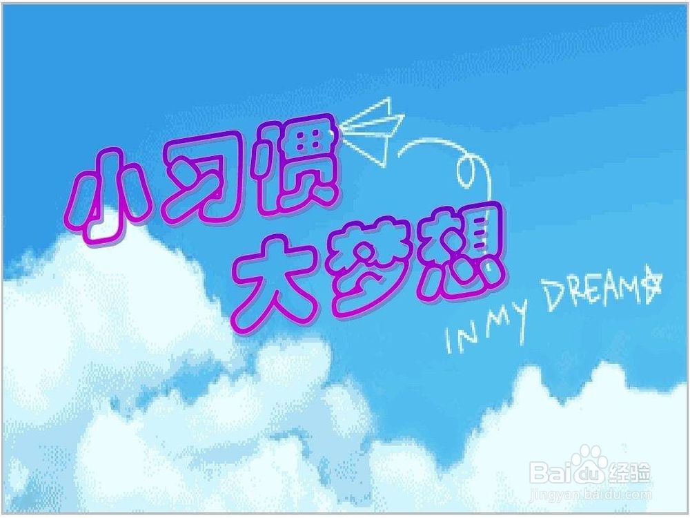 你的孩子需要养成哪些好习惯