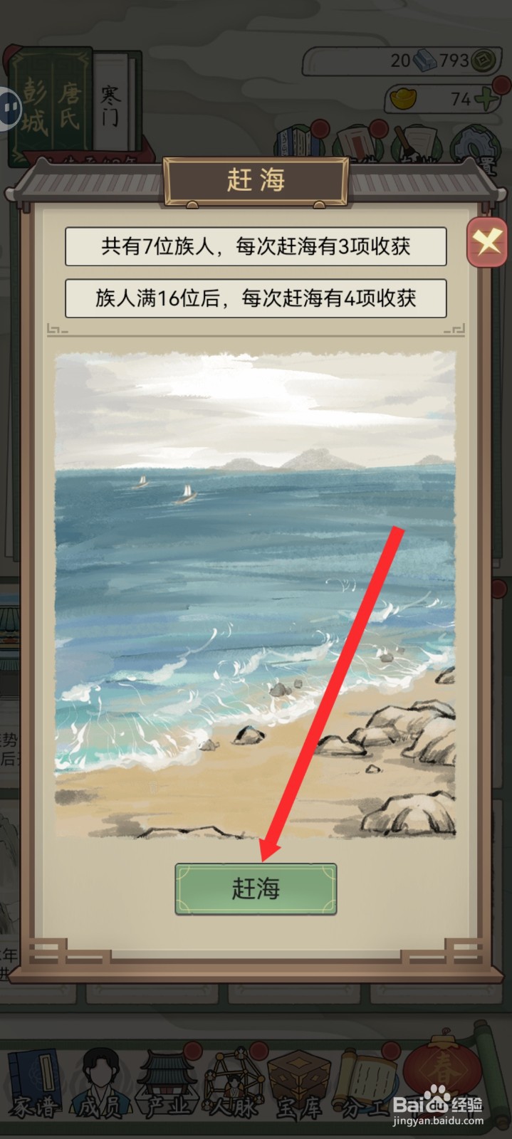 祖宗模拟器传承如何出售赶海的石九公