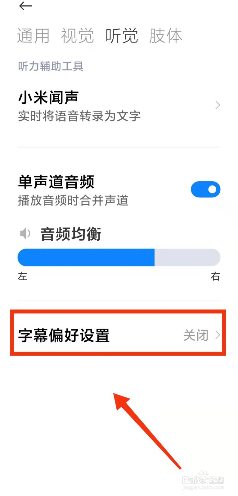 怎样设置小米手机的“字幕样式功能”