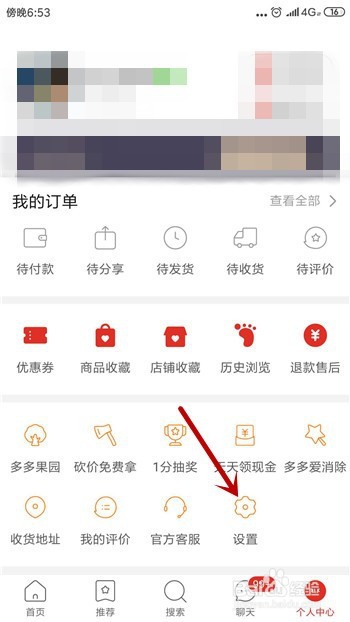 拼多多怎么关闭系统推送消息