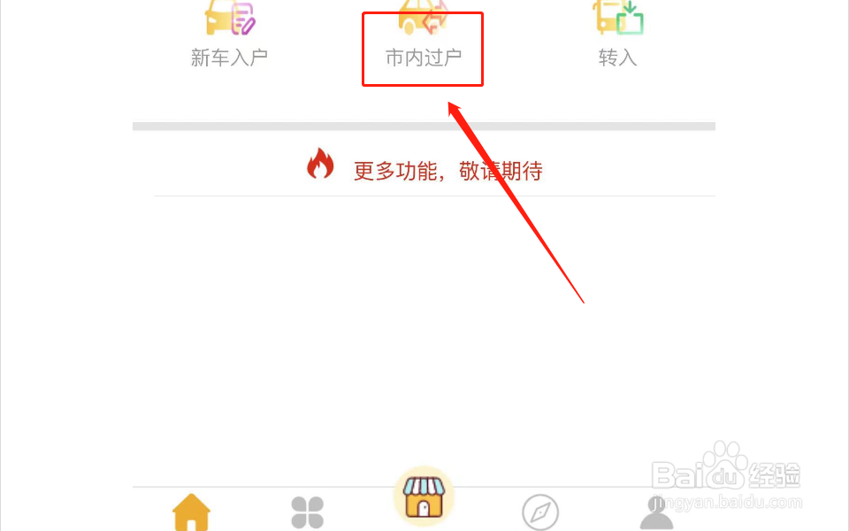 二手车怎样过户