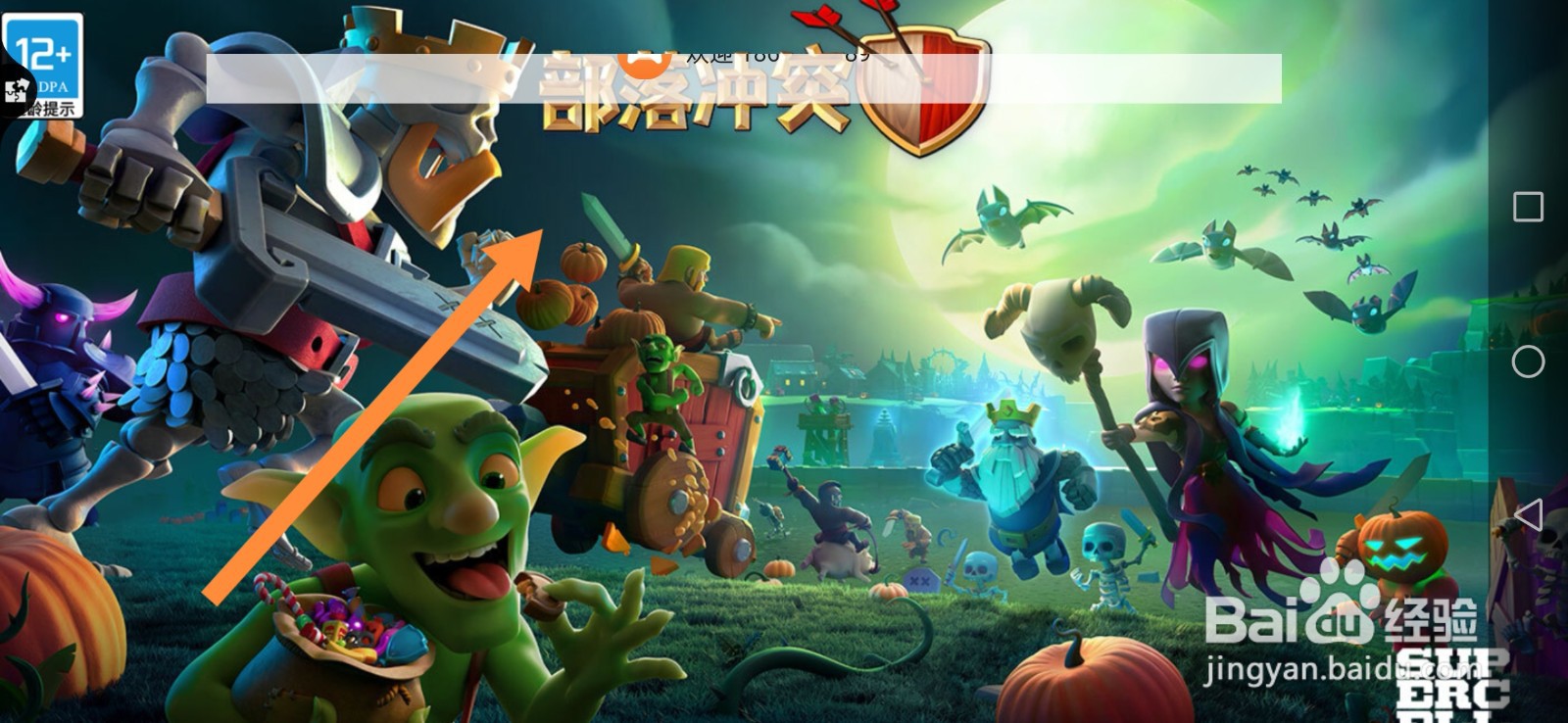 部落冲突怎么进行获得魔法药水?