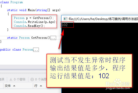 调用方法返回的Person对象的Age属性结果是多少
