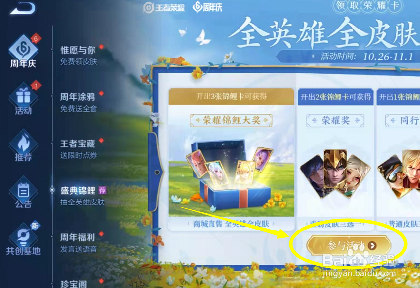 王者荣耀六周年锦鲤卡怎么获得