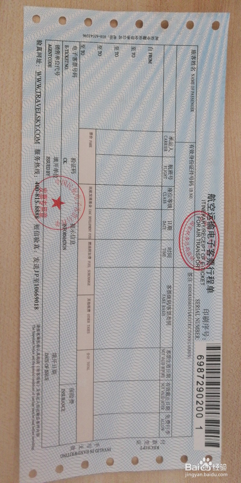 如何使用机票行程单制作打印软件