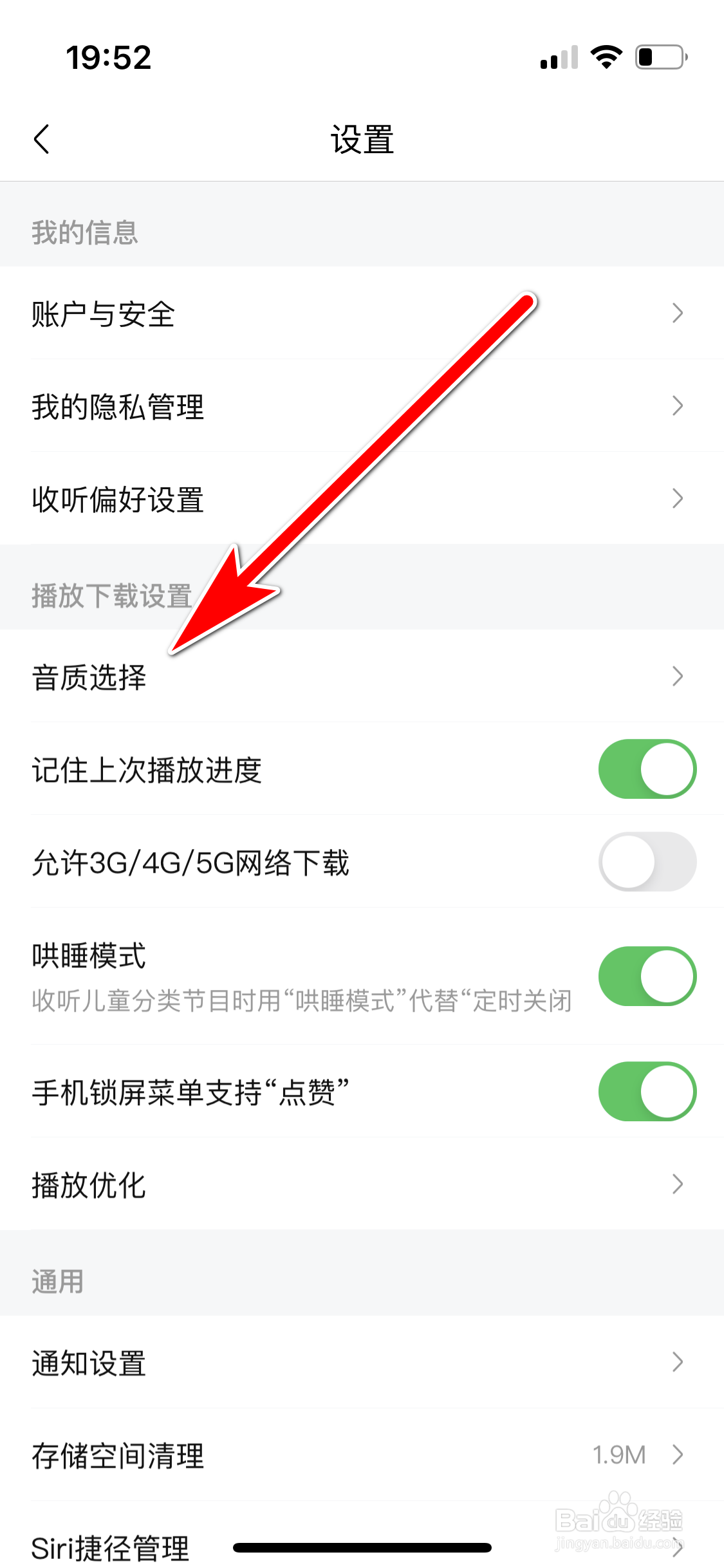 喜马拉雅如何设置默认的播放音质