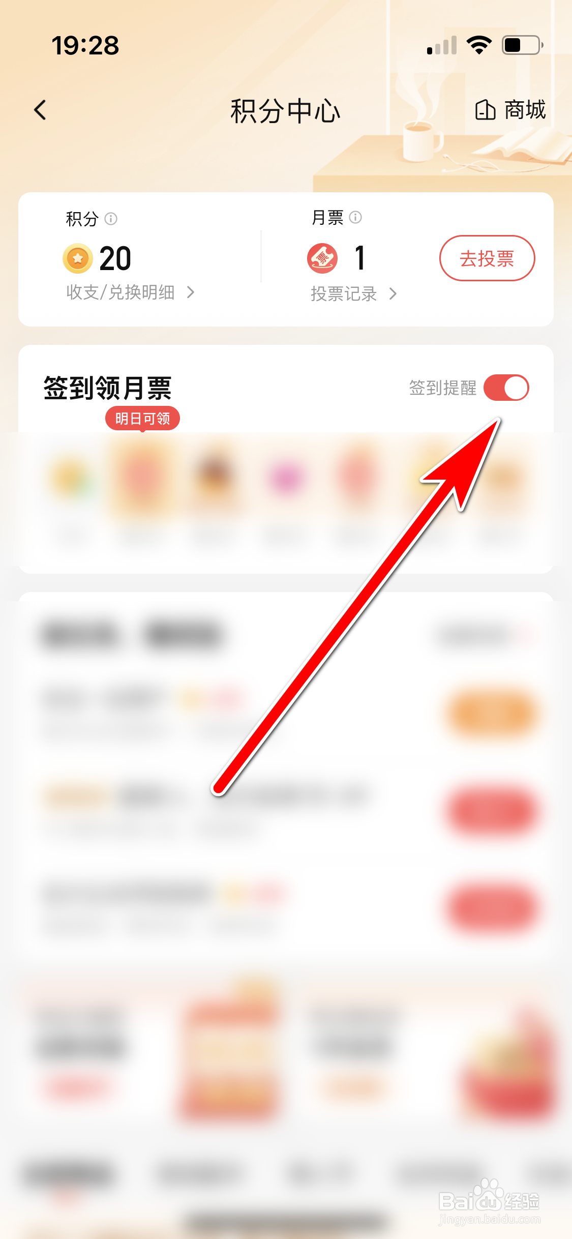 喜马拉雅如何开启签到提醒功能