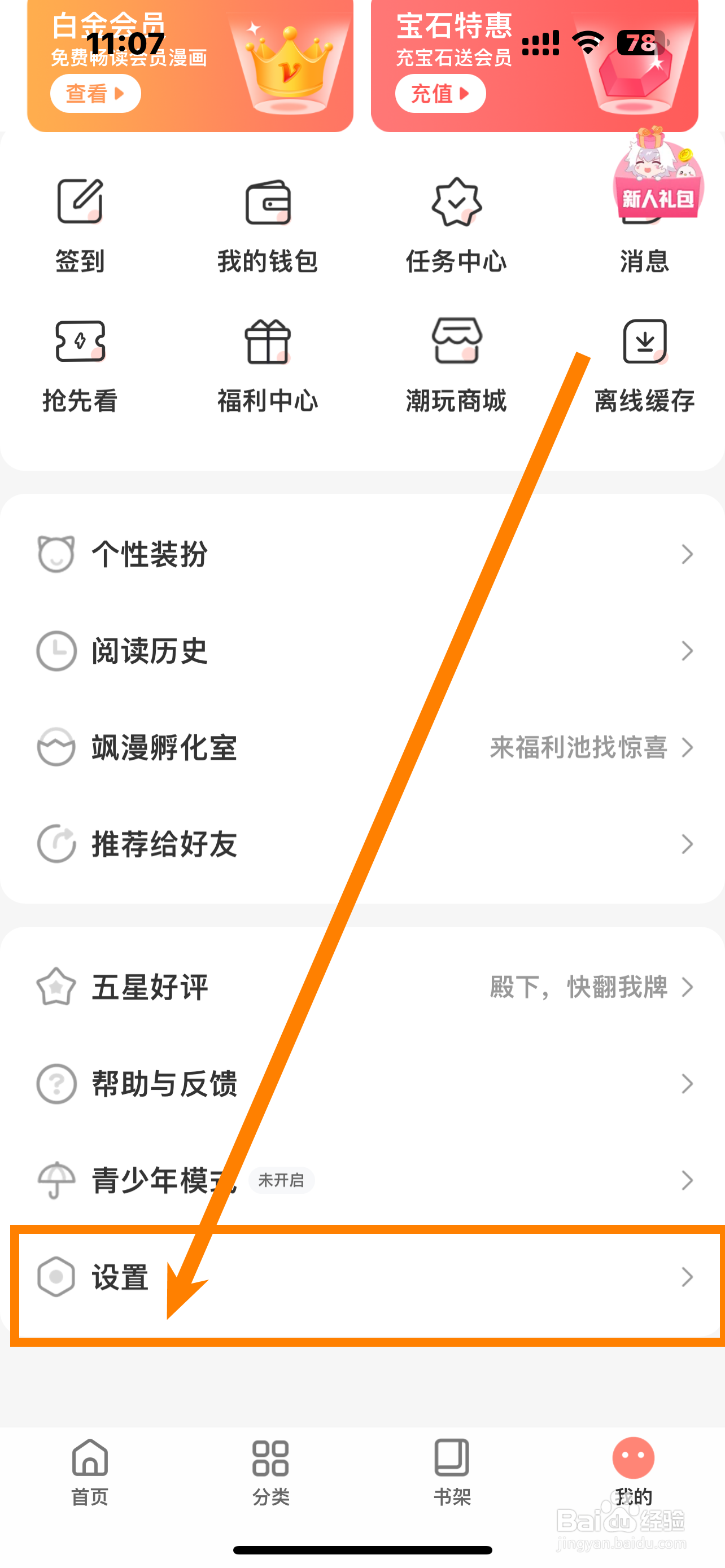《飒漫画》App智能去边怎么开启？