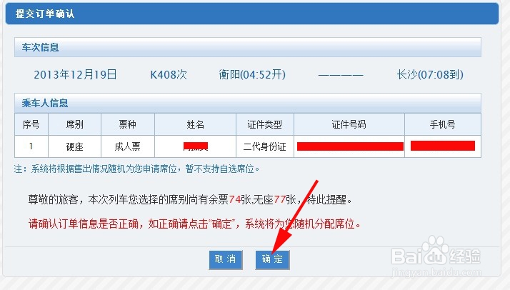 网上订火车票怎么改签