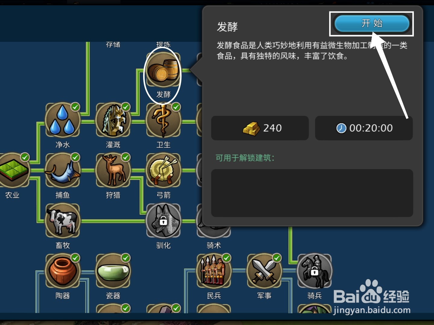 模拟帝国怎么研究发酵科技