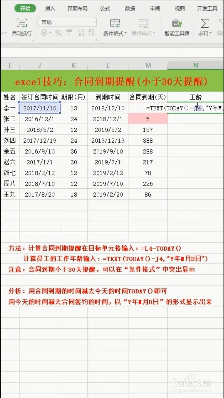 如何设置合同到期提醒