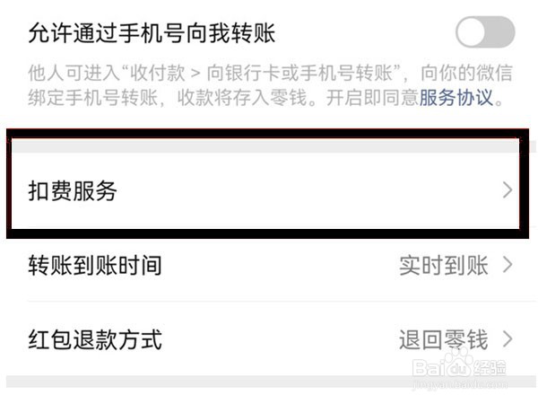 微信如何关闭小米电视会员自动续费