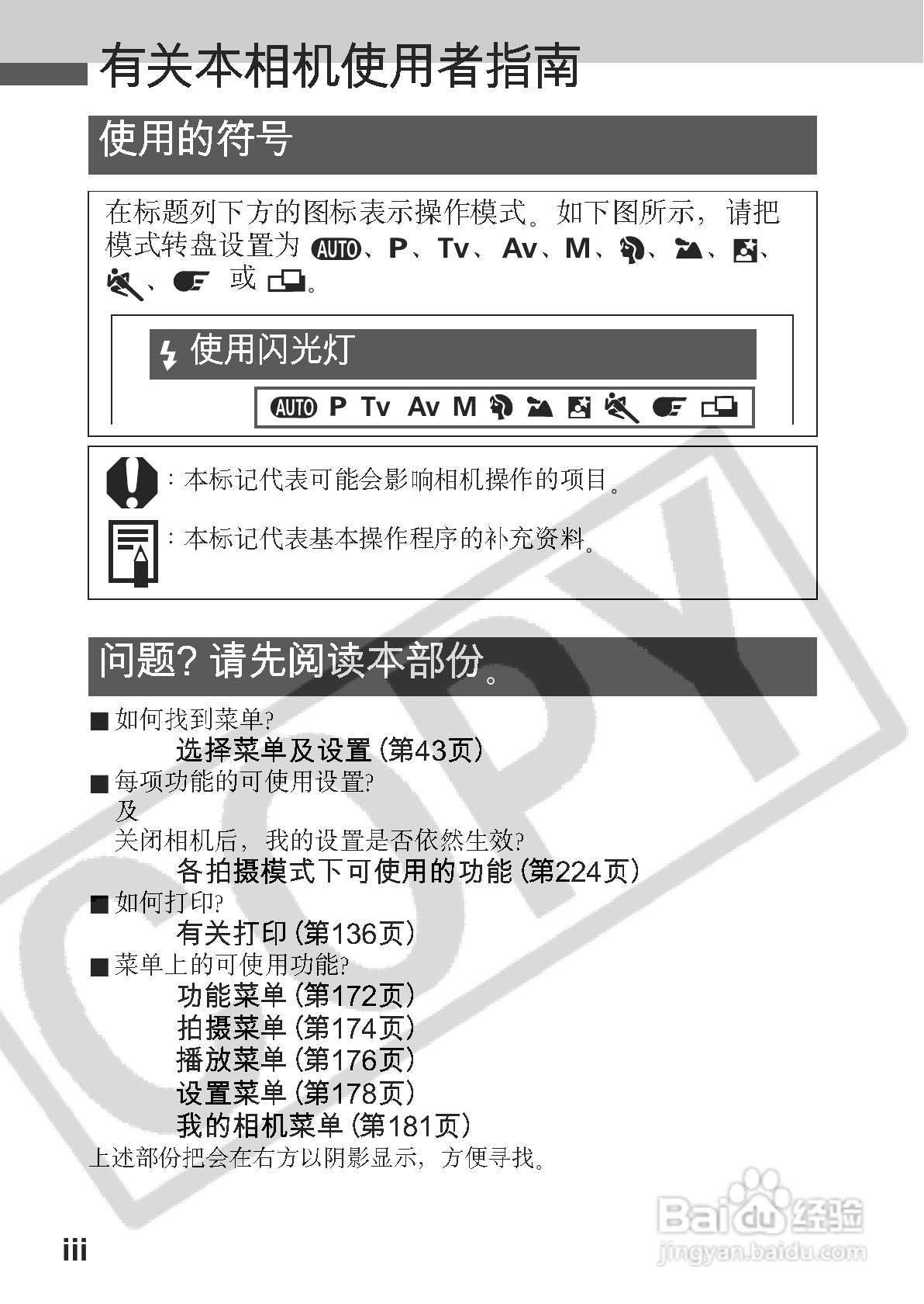 佳能PowerShot A60数码相机使用说明书:[1]