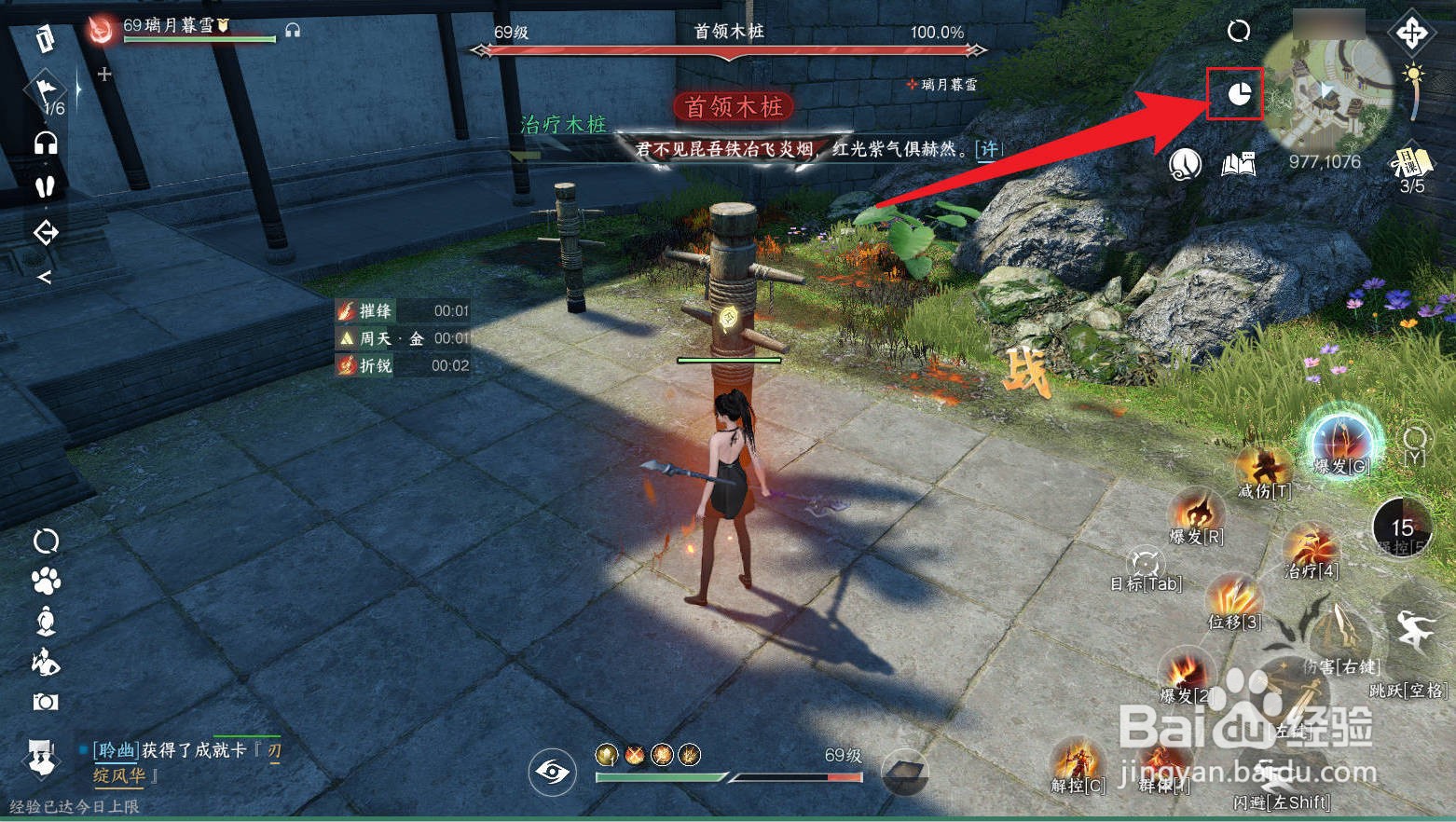 逆水寒手游首领木桩怎么看秒伤