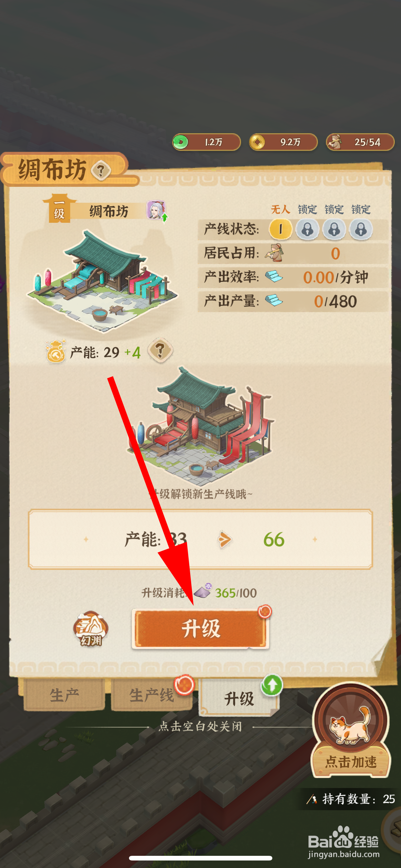 从前有条街的绸布坊怎么升级