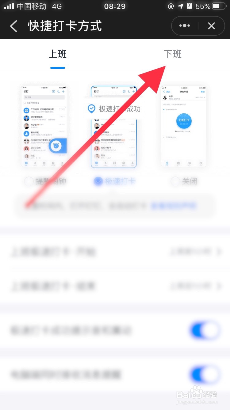钉钉上如何设置下班极速打卡