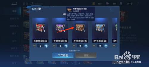 王者荣耀六周年宝箱选择什么颜色