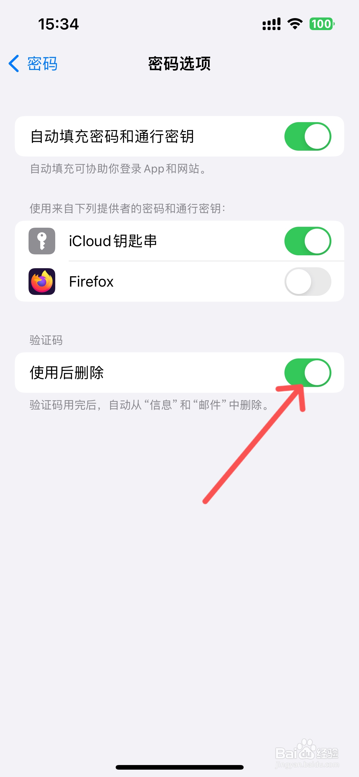 iphone自动删除短信验证码