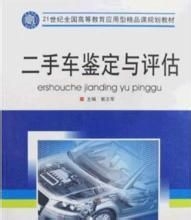 全国二手车鉴定评估师考试报名说明