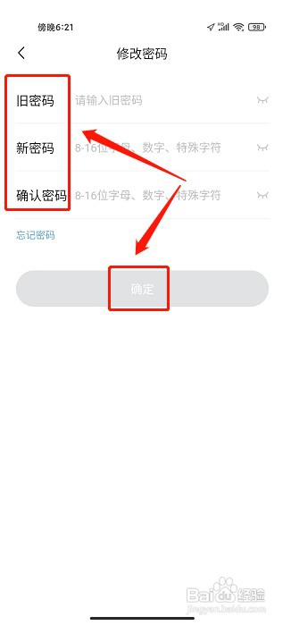 捷途汽车APP如何修改密码