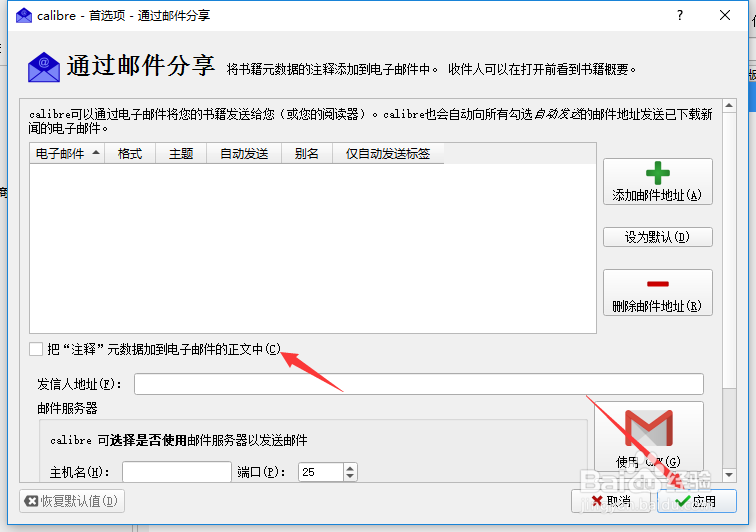 calibre怎么关闭注释元数据加到电子邮件正文中