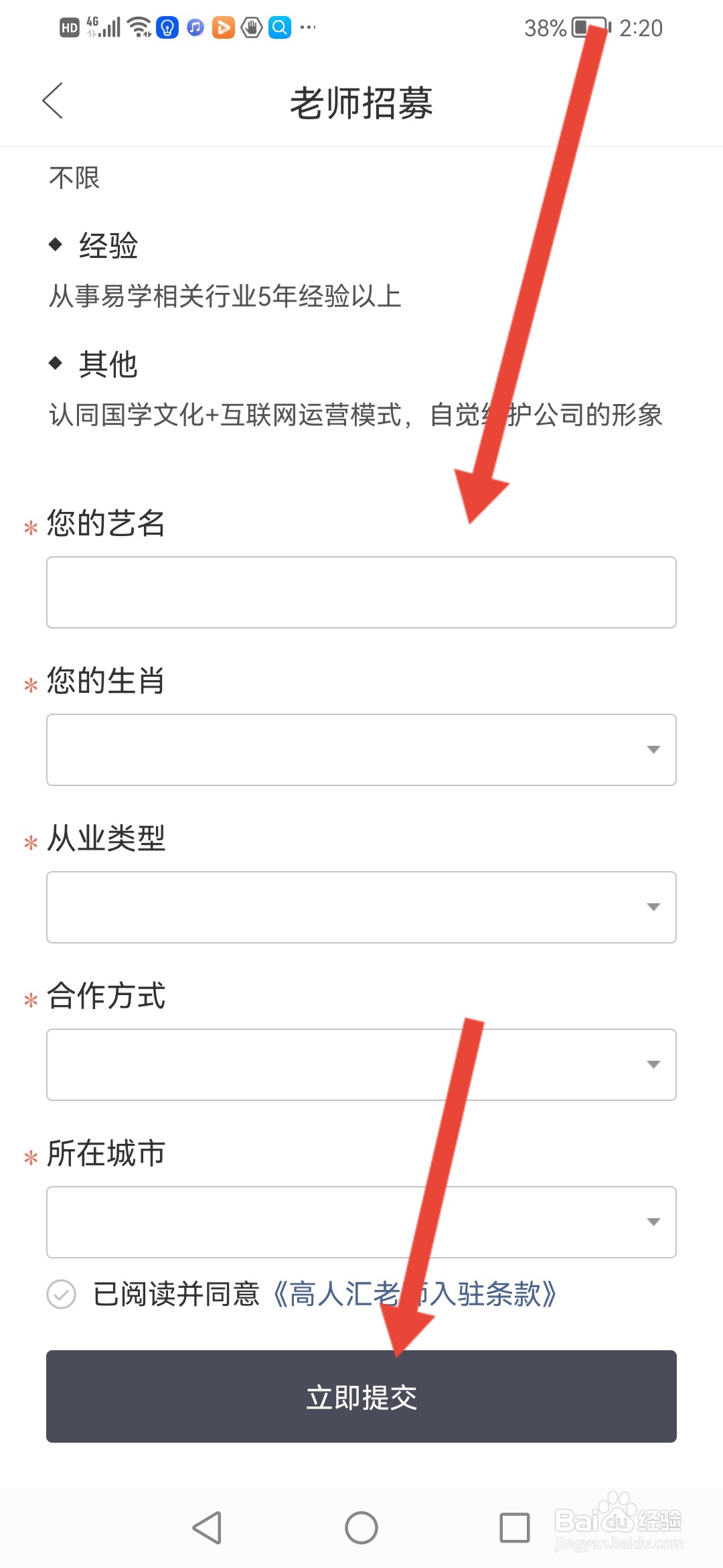 高人汇怎么申请入驻老师