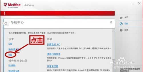 迈克菲杀毒软件如何关闭