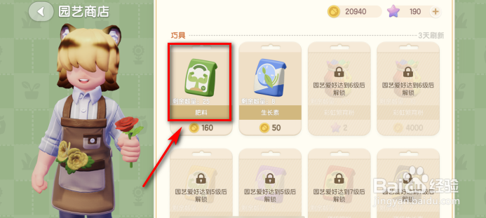 心动小镇怎么给农作物施肥