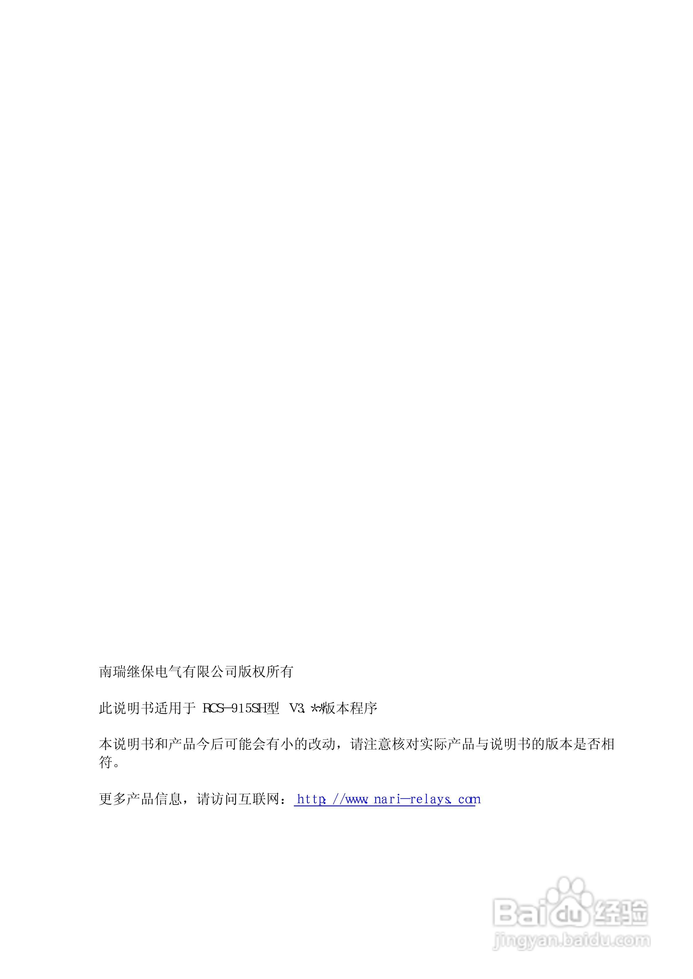 RCS-915SH型微机母线保护装置技术和使用说明书:[1]