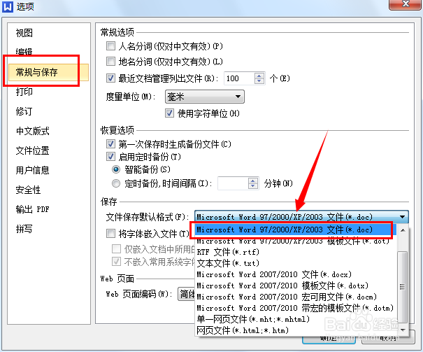 怎样让WPS和WORD实现完美兼容