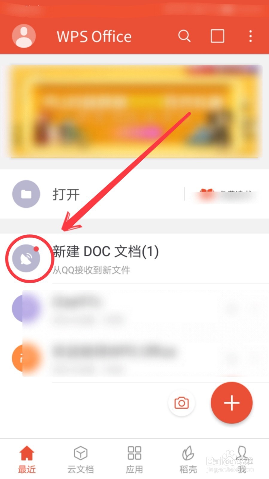 如何快速找到手机接收的文档文件