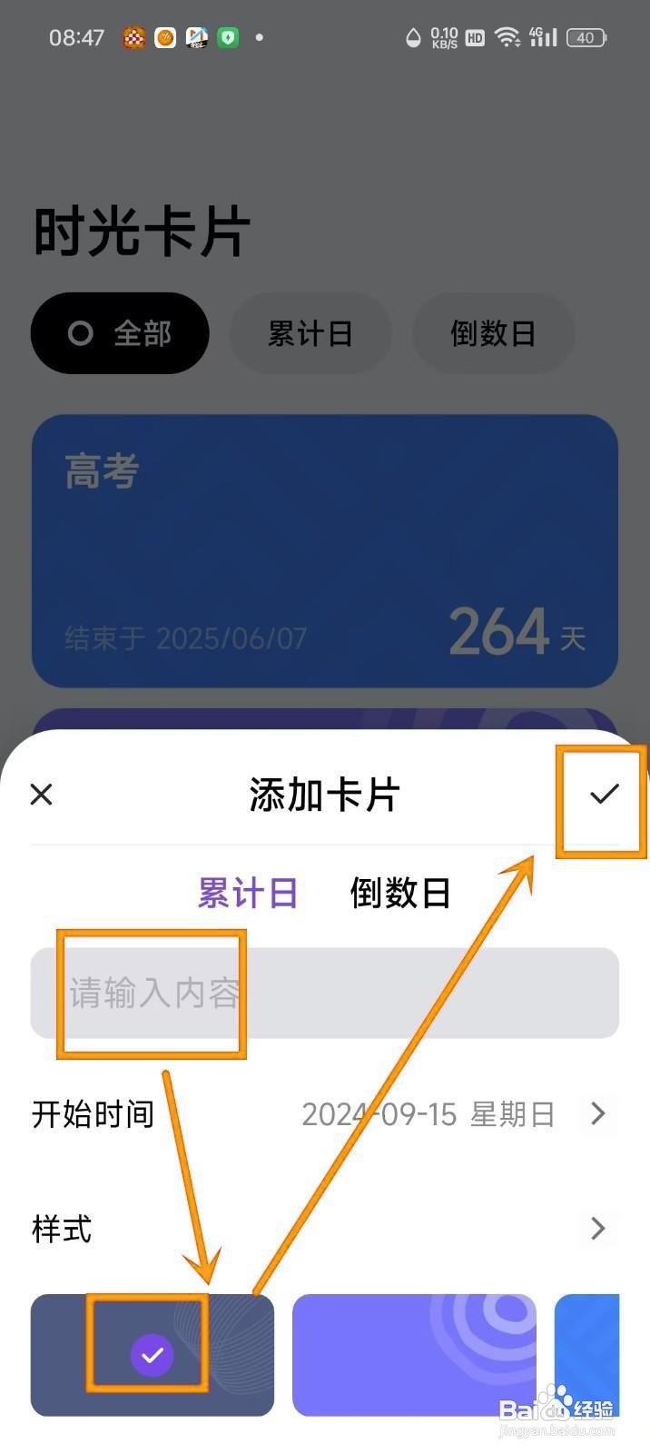如何在《记时光》中添加时光卡片？
