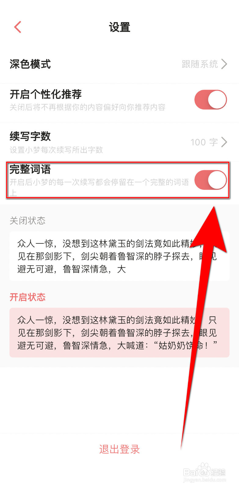 如何停用彩云小梦完整词语