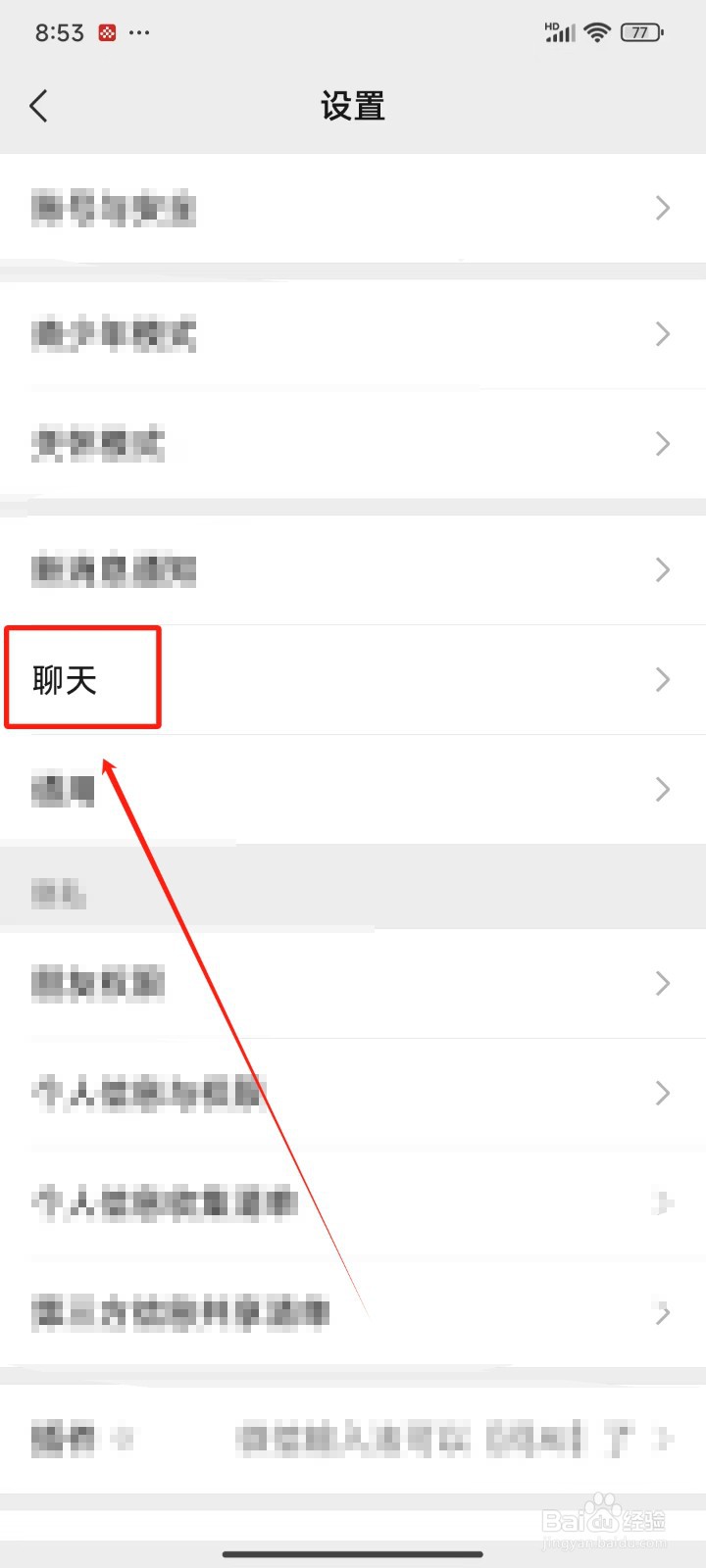 微信APP怎样使用独立的发送按钮