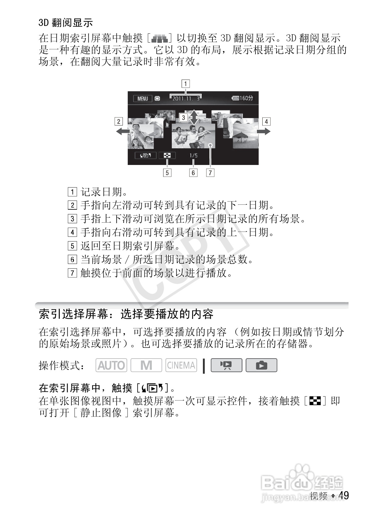 佳能LEGRIA HF M40数码摄像机使用说明书:[5]