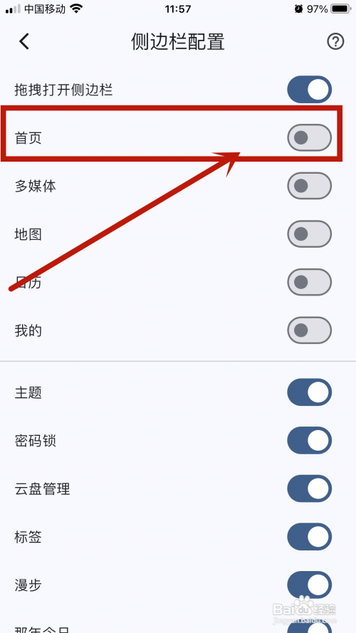 天悦日记怎么开启侧边栏【首页】