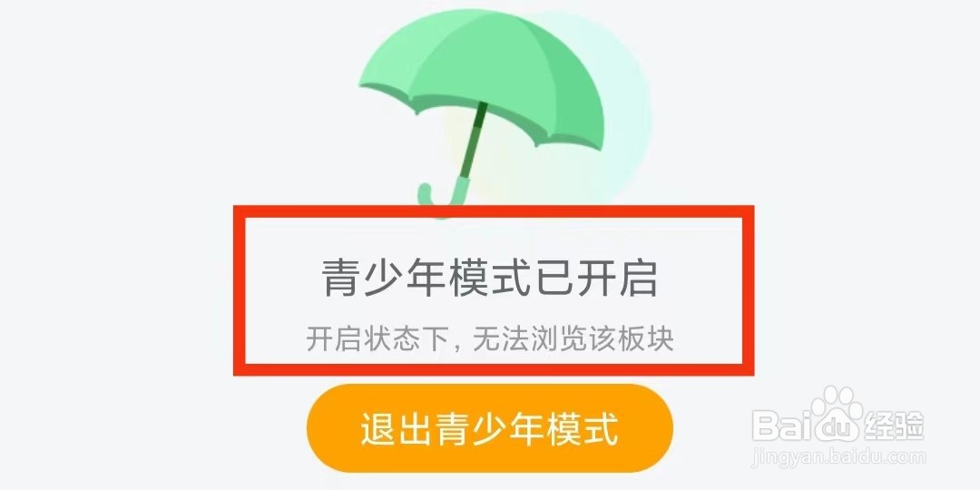 虎牙直播怎么开启青少年模式