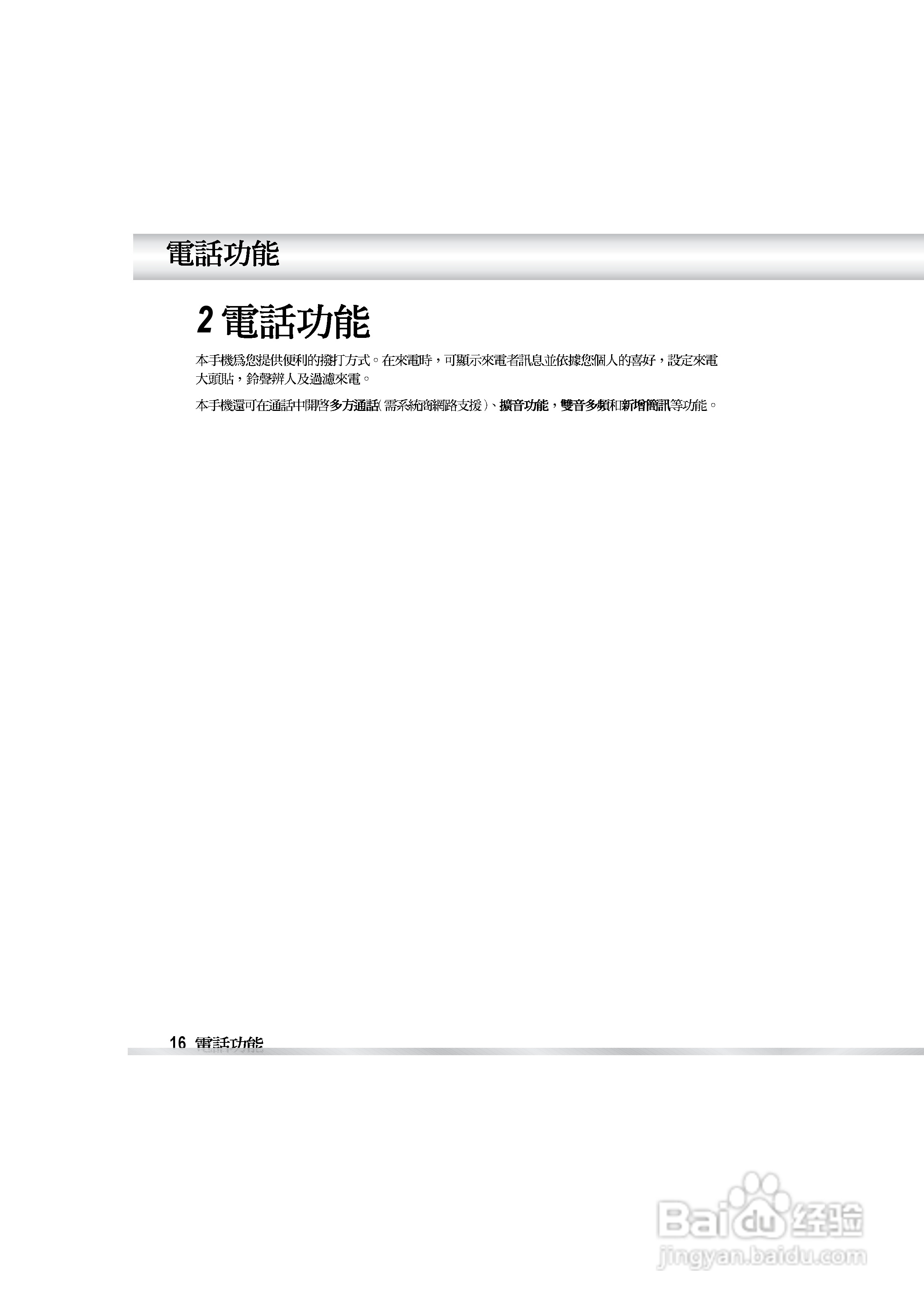 OKWAP OK810手机说明书:[3]