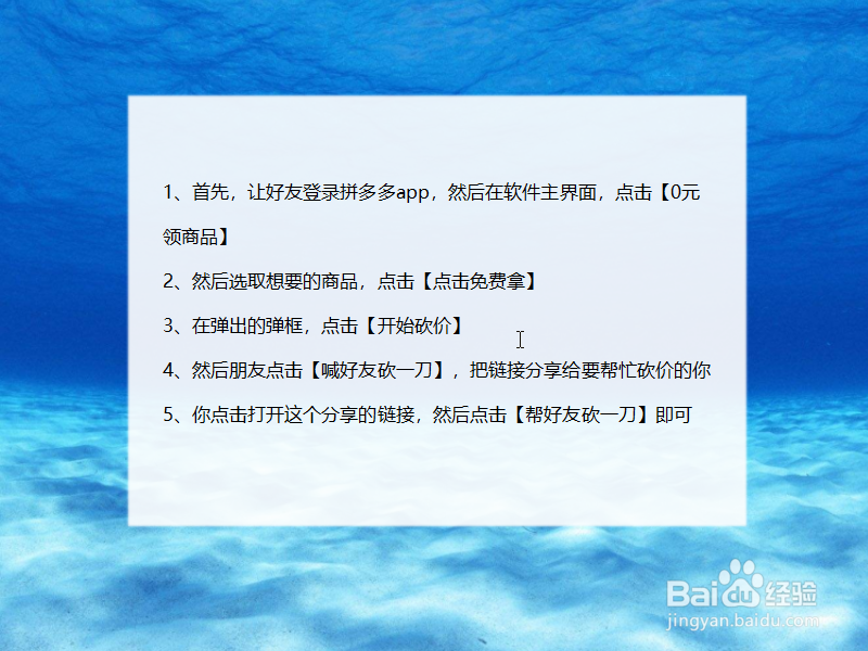 拼多多怎么帮助好友砍价免费拿商品