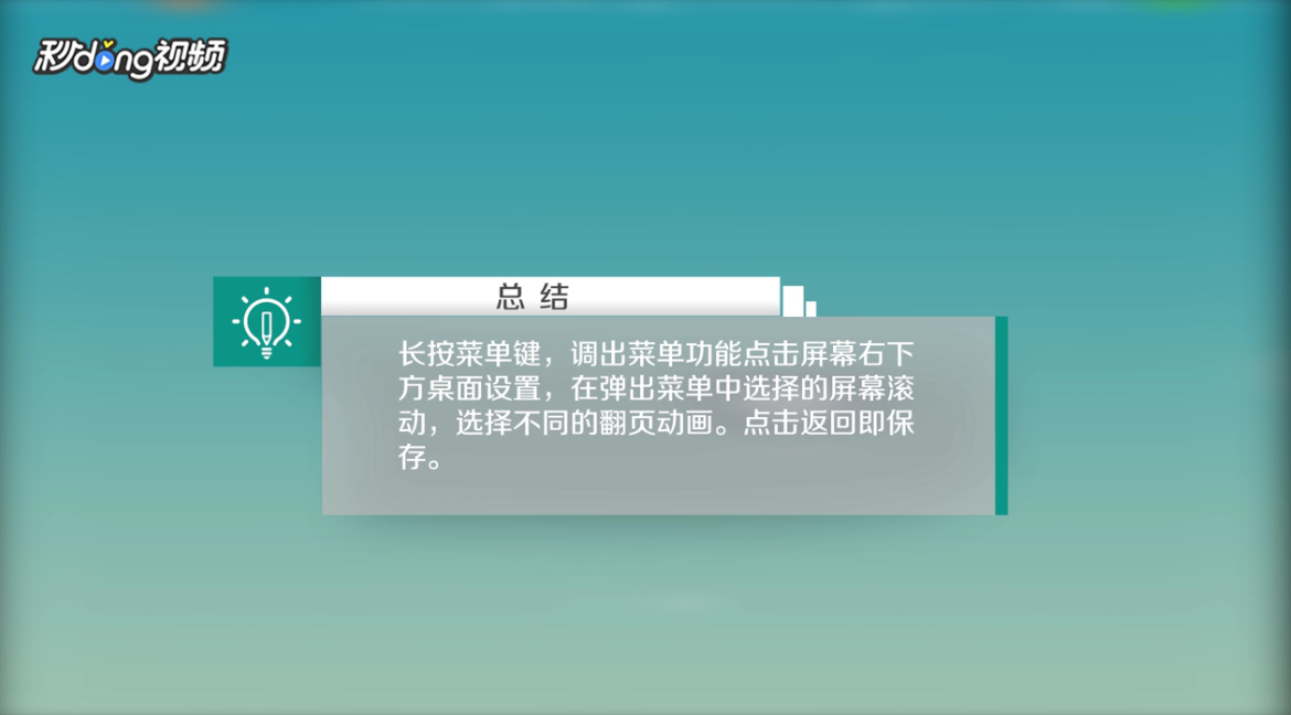 小米手机中如何更改翻页动画效果
