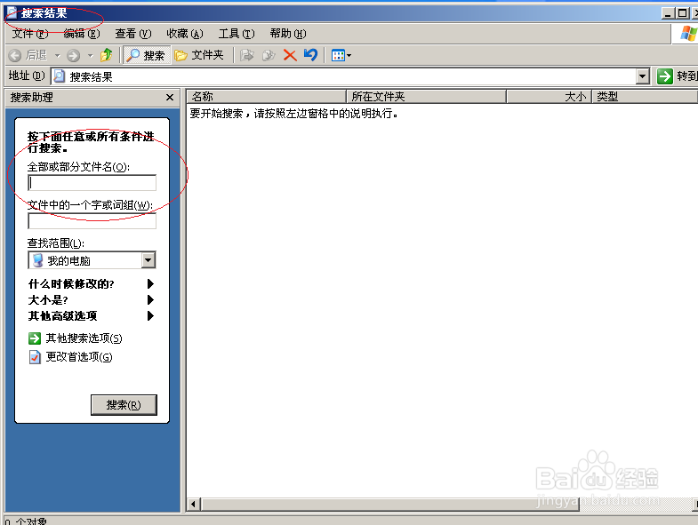 Windows Server 2003系统如何更改鼠标指针